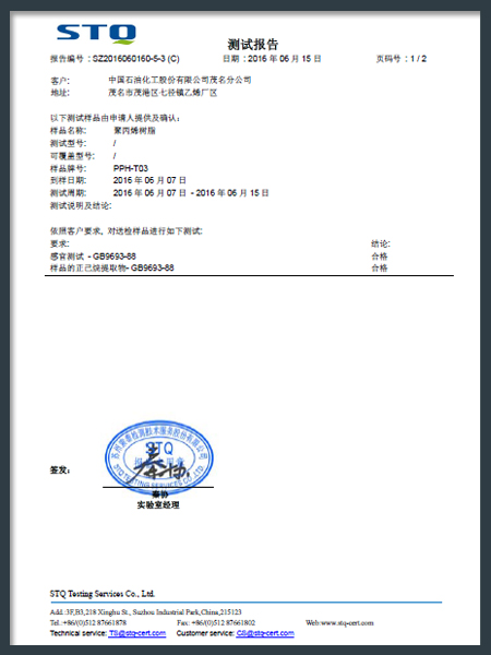 刷子手柄聚丙烯國標(biāo)食品級測試報告